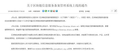 区块链信息服务备案管理系统上线运行 推动行业规范发展